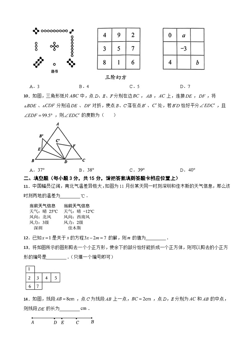 广东省深圳市宝安区2024年七年级上学期期末数学试题【附答案】第3页