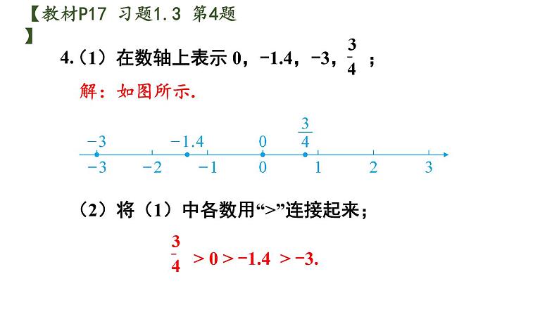 初中数学新沪科版七年级上册1.3 习题教学课件2024秋第5页