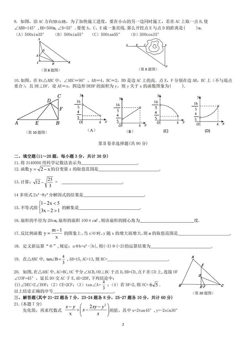 2024年黑龙江哈尔滨市南岗区九年级(上)期末考试数学试卷和答案第2页