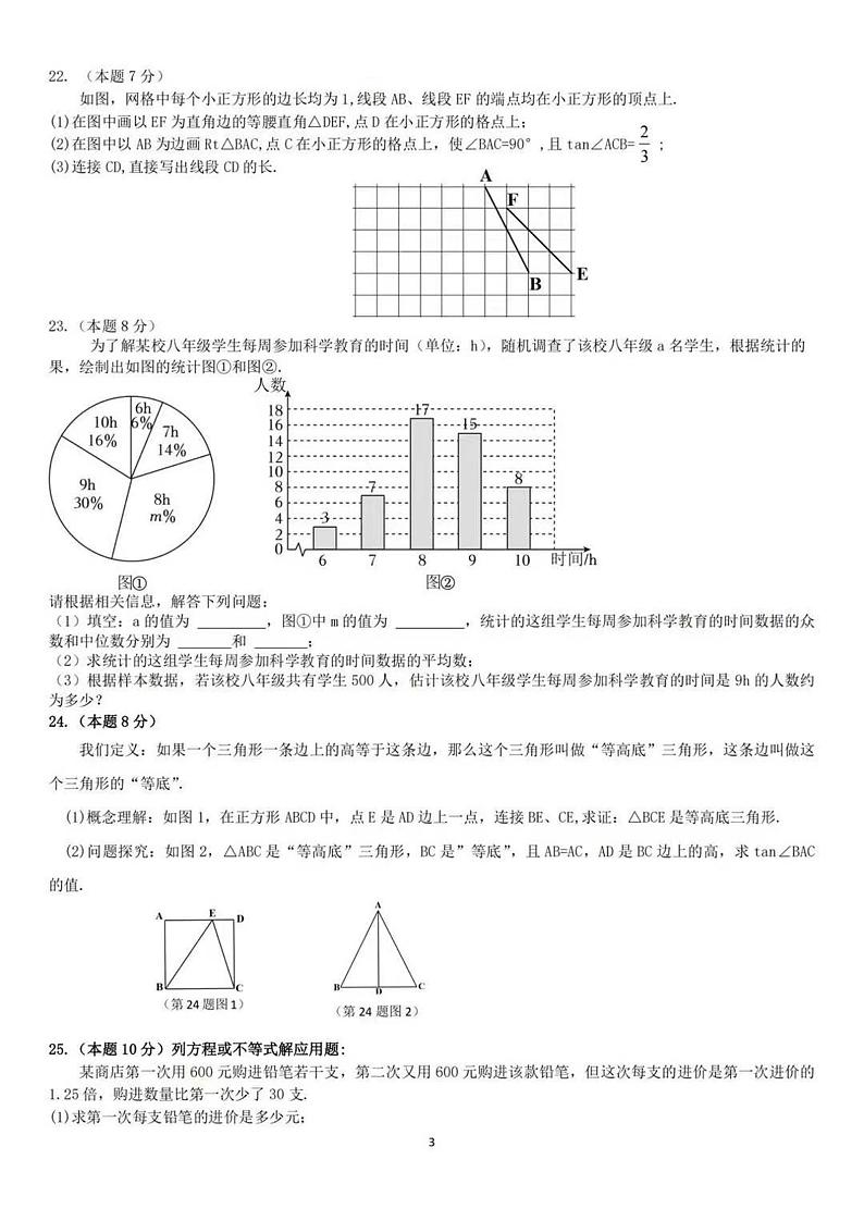 2024年黑龙江哈尔滨市南岗区九年级(上)期末考试数学试卷和答案第3页
