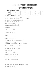 广东省揭阳市惠来县2024-2025学年七年级上学期11月期中考试数学试题答案-A4
