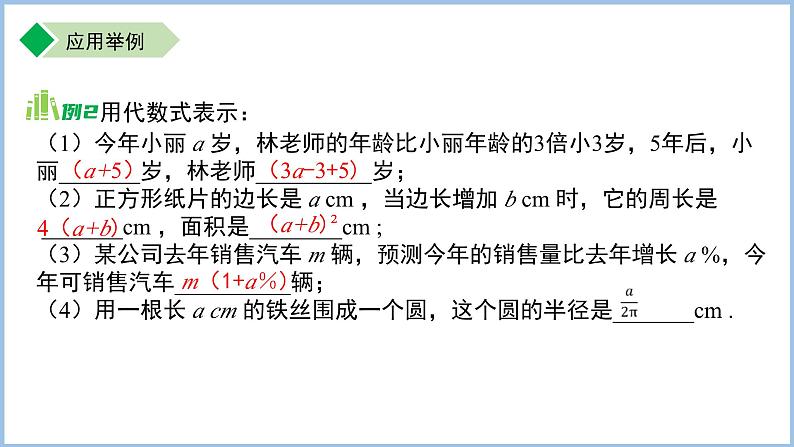 七年级上册数学苏科版(2024)第三章 代数式 单元复习 课件第5页