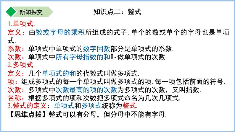 七年级上册数学苏科版(2024)第三章 代数式 单元复习 课件第6页