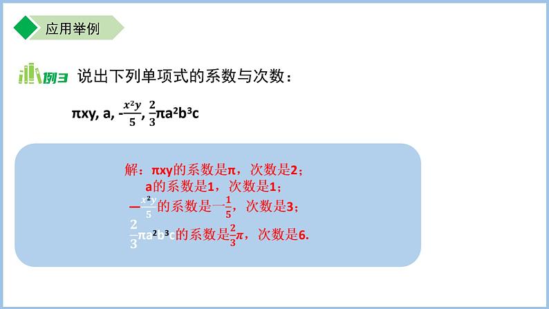 七年级上册数学苏科版(2024)第三章 代数式 单元复习 课件第7页