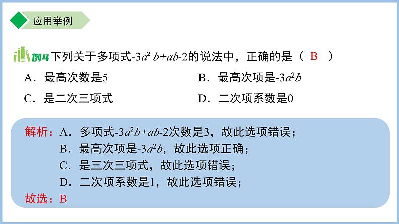 七年级上册数学苏科版(2024)第三章 代数式 单元复习 课件第8页