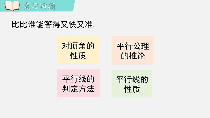 人教版(2024)数学七年级下册-7.3 第1课时 定义、命题(课件)第3页