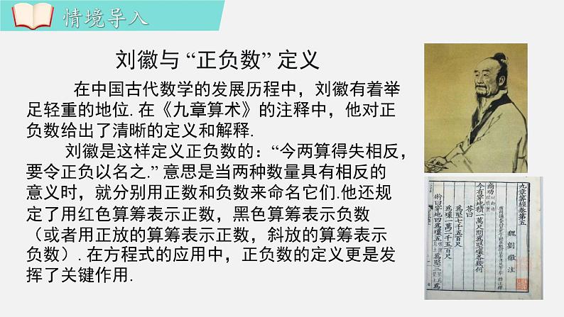 人教版(2024)数学七年级下册-7.3 第1课时 定义、命题(课件)第4页