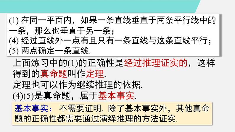 人教版(2024)数学七年级下册-7.3 第2课时 定理、证明(课件)第7页