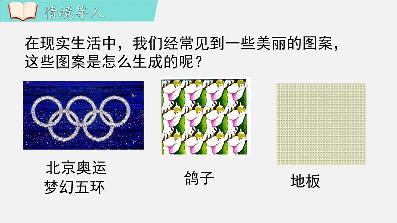 人教版(2024)数学七年级下册-数学活动 平行线的画法及图案设计(课件)第4页