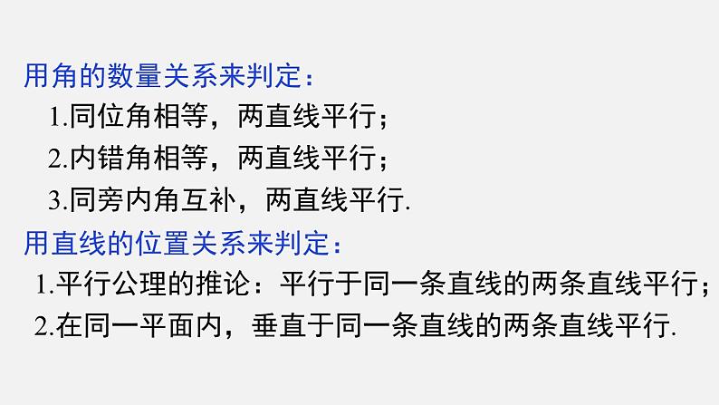 人教版(2024)数学七年级下册-数学活动 平行线的画法及图案设计(课件)第6页