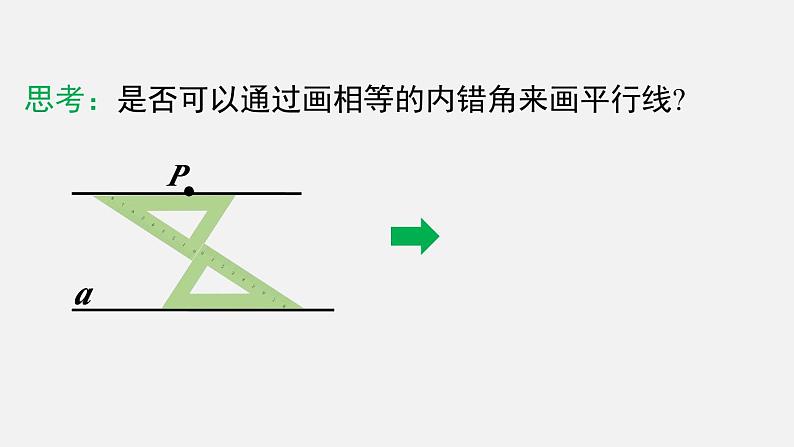 人教版(2024)数学七年级下册-数学活动 平行线的画法及图案设计(课件)第8页
