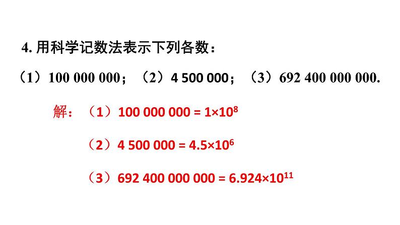 初中数学新人教版七年级上册第二章 有理数的运算复习题教学课件2024秋第5页