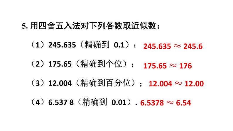 初中数学新人教版七年级上册第二章 有理数的运算复习题教学课件2024秋第6页