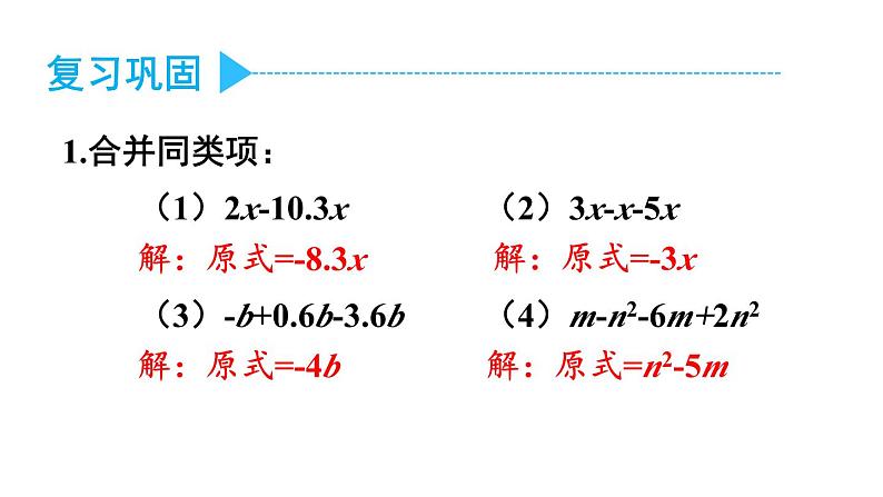 初中数学新人教版七年级上册4.2习题教学课件2024秋第2页