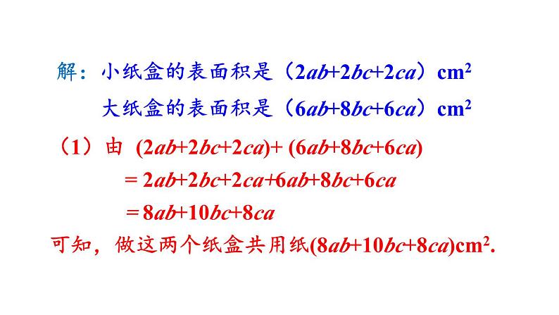 初中数学新人教版七年级上册4.2第3课时 整式的加法与减法教学课件2024秋第6页