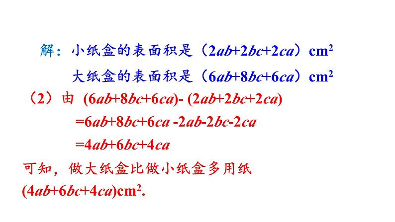 初中数学新人教版七年级上册4.2第3课时 整式的加法与减法教学课件2024秋第7页