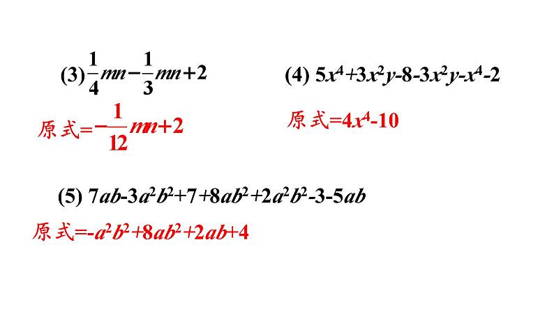 初中数学新人教版七年级上册第四章 整式的加减复习题教学课件2024秋第7页