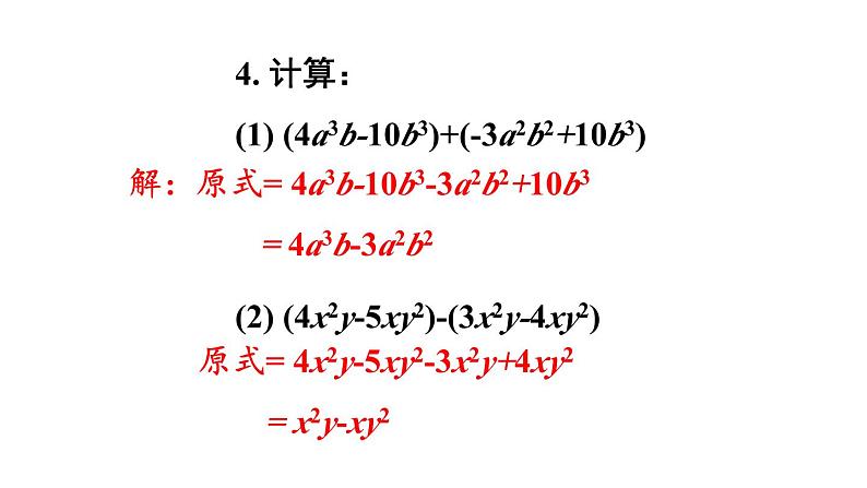 初中数学新人教版七年级上册第四章 整式的加减复习题教学课件2024秋第8页