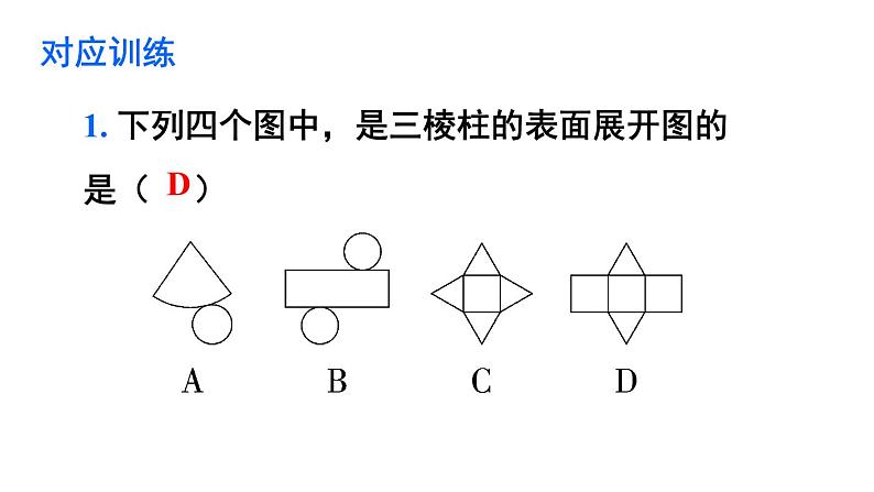初中数学新人教版七年级上册第六章 几何图形初步复习教学课件2024秋第7页