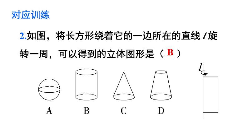 初中数学新人教版七年级上册第六章 几何图形初步复习教学课件2024秋第8页