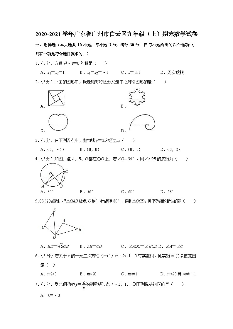 2020-2021学年广东省广州市白云区九年级(上)期末数学试卷(含答案)第1页