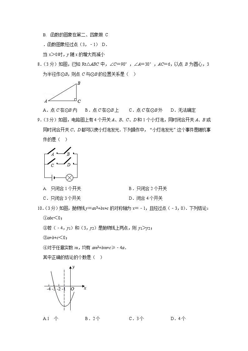 2020-2021学年广东省广州市白云区九年级(上)期末数学试卷(含答案)第2页