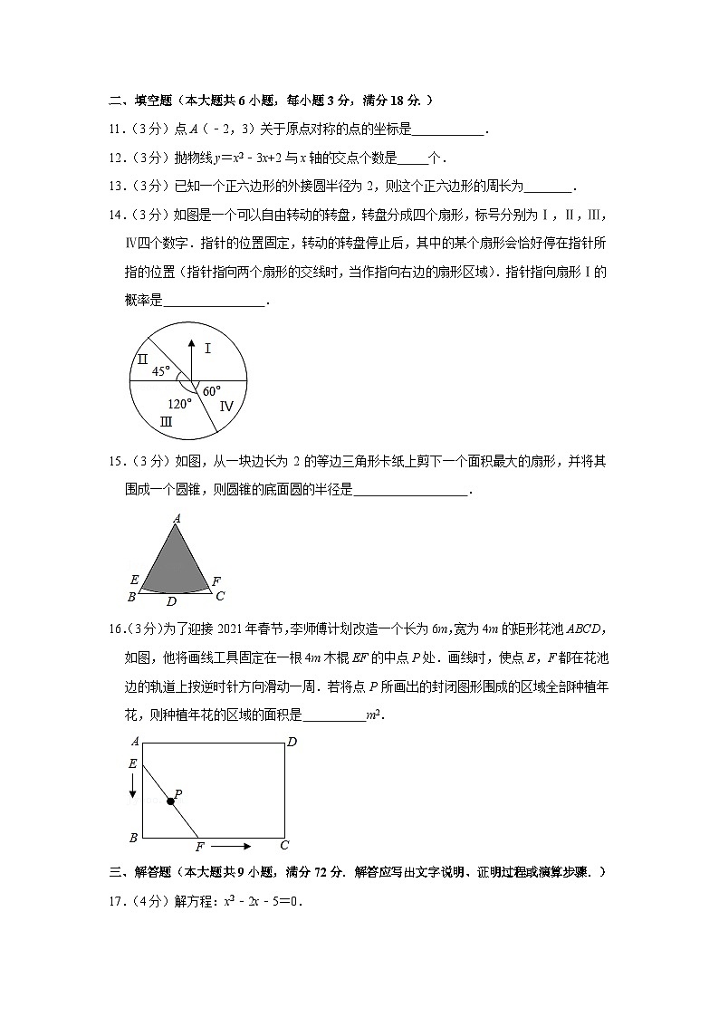 2020-2021学年广东省广州市白云区九年级(上)期末数学试卷(含答案)第3页