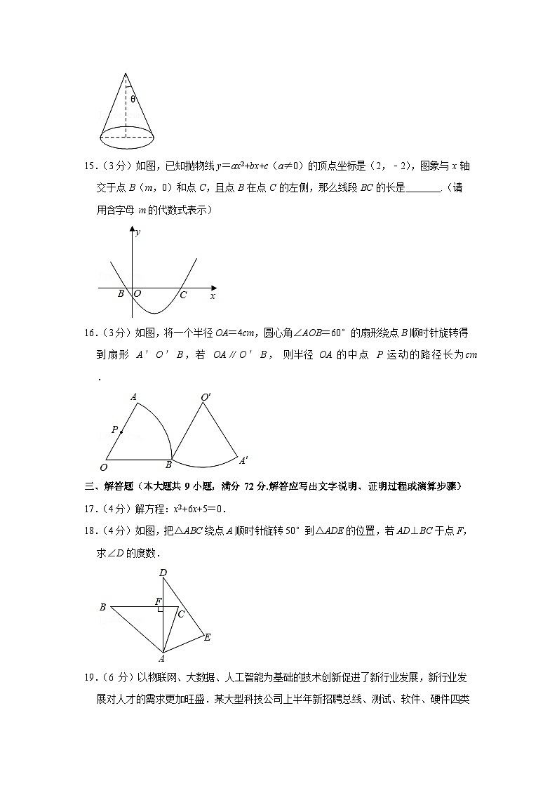 2020-2021学年广东省广州市花都区九年级(上)期末数学试卷(含答案)第3页