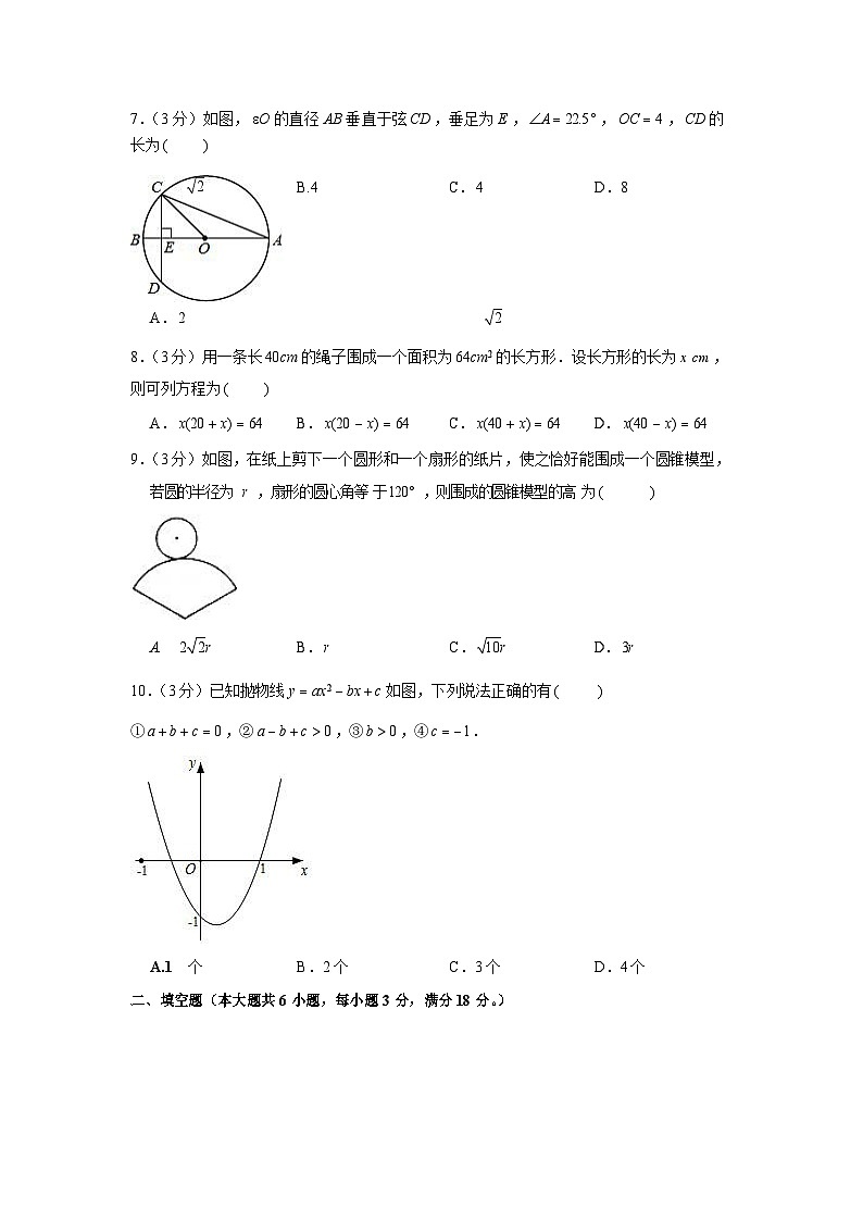 2021-2022學(xué)年廣東省廣州市白云區(qū)九年級(jí)(上)期末數(shù)學(xué)試卷(含答案)第2頁