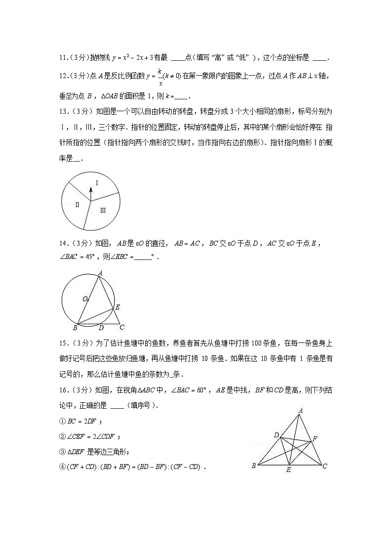 2021-2022學(xué)年廣東省廣州市白云區(qū)九年級(jí)(上)期末數(shù)學(xué)試卷(含答案)第3頁