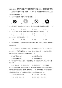 2021-2022学年广东省广州市荔湾区九年级(上)期末数学试卷(含答案)