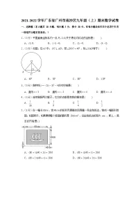 2021-2022学年广东省广州市南沙区九年级（上）期末数学试卷（含答案）