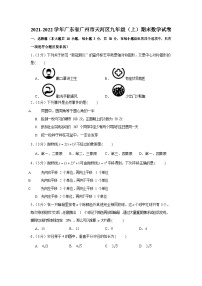 2021-2022学年广东省广州市天河区九年级(上)期末数学试卷(含答案)