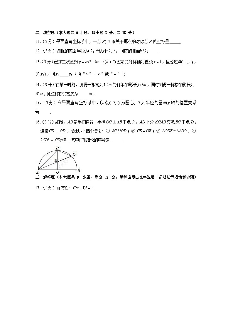 2022-2023学年广东省广州市海珠区中山大学附中九年级(上)期末数学试卷(含答案)第3页