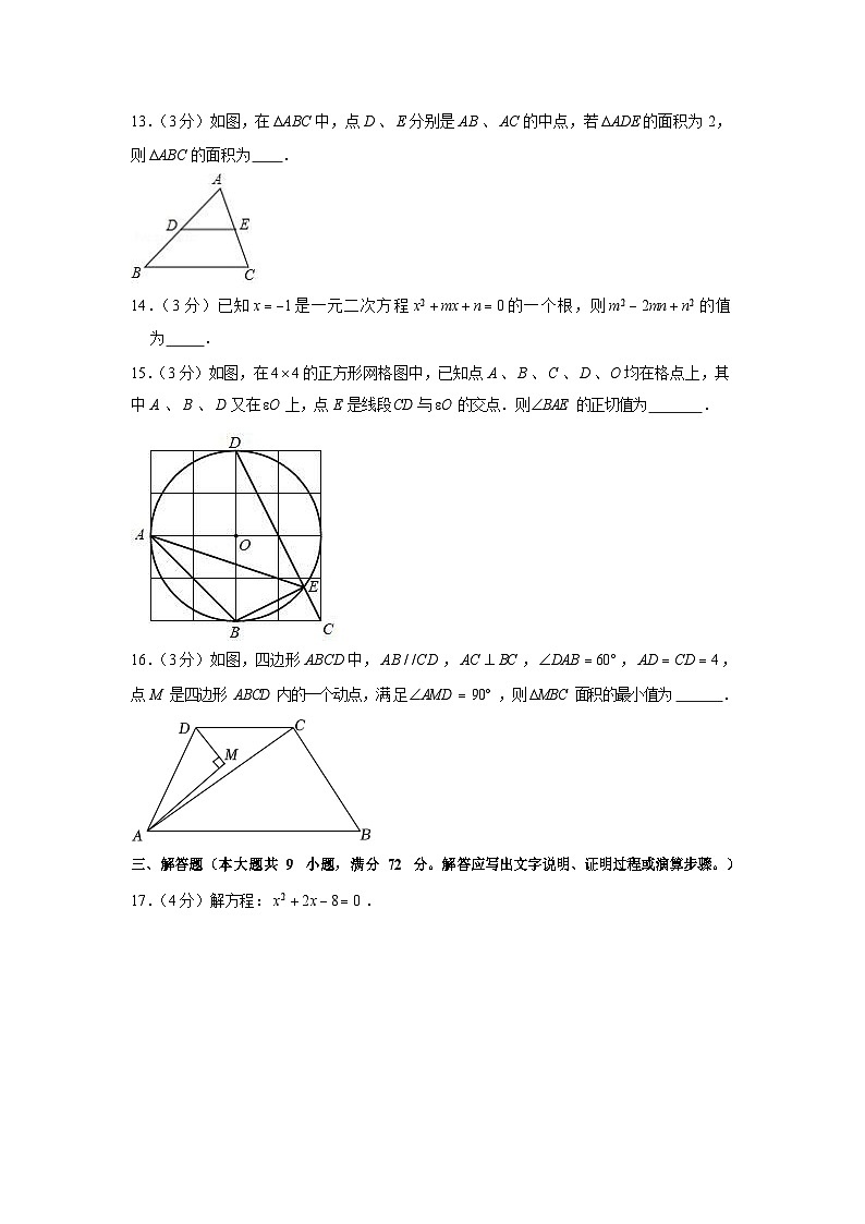 2022-2023学年广东省广州市花都区九年级(上)期末数学试卷(含答案)第3页
