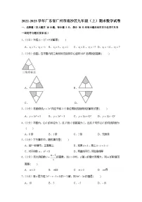 2022-2023学年广东省广州市南沙区九年级(上)期末数学试卷(含答案)