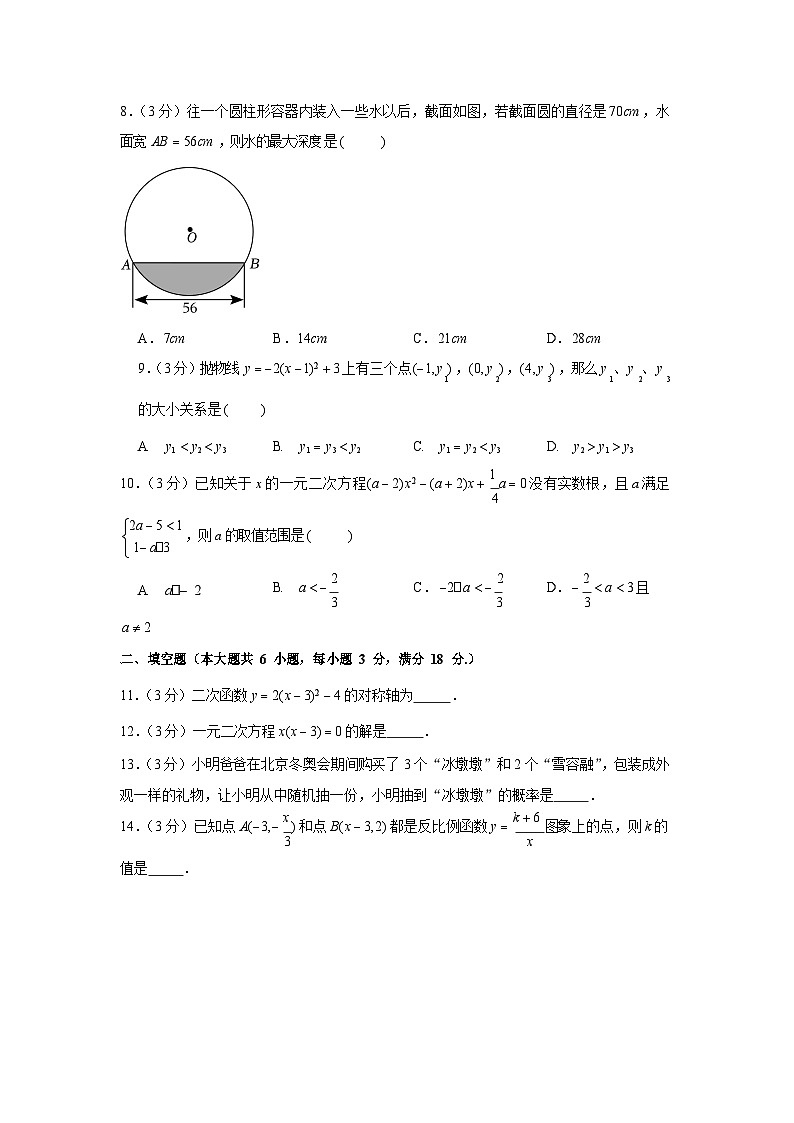 2022-2023学年广东省广州市南沙区九年级(上)期末数学试卷(含答案)第2页