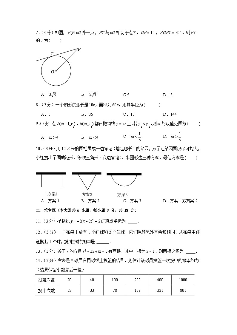 2022-2023学年广东省广州市天河区九年级(上)期末数学试卷(含答案)第2页