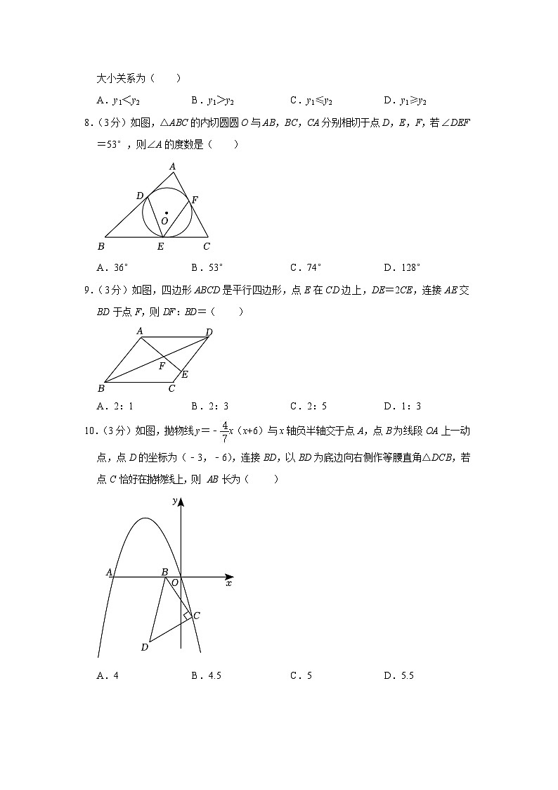 2022-2023学年广东省广州市越秀区九年级(上)期末数学试卷(含答案)第2页