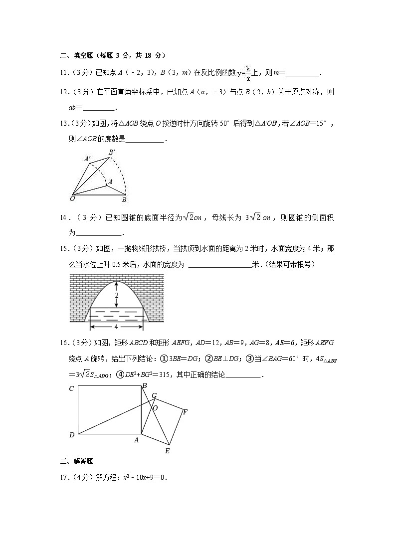 2022-2023学年广东省广州市越秀区九年级(上)期末数学试卷(含答案)第3页
