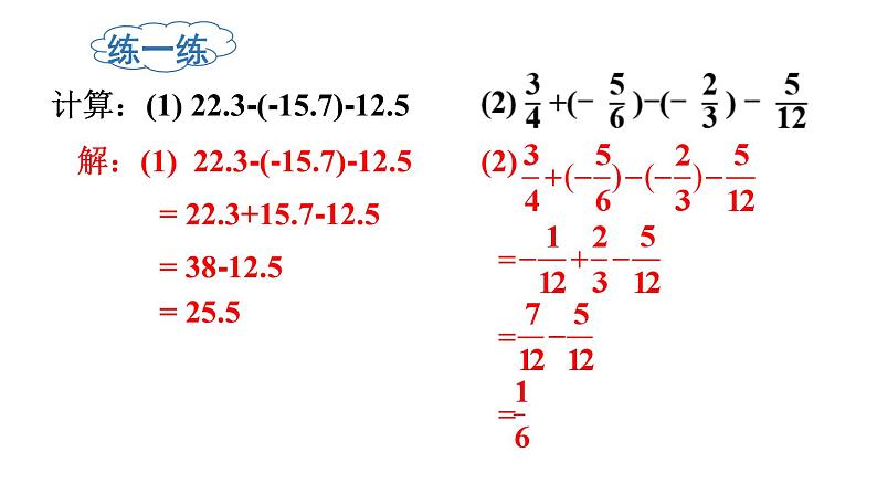 初中数学新北师大版七年级上册2.2第4课时 有理数的加减混合运算教学课件2024秋第8页