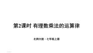 初中北师大版（2024）2.3 绝对值教学ppt课件
