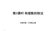 初中数学2.3 绝对值教学课件ppt