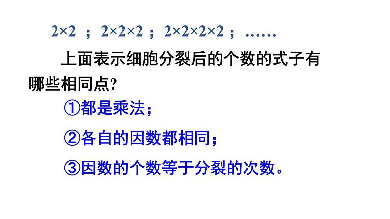 初中数学新北师大版七年级上册2.4第1课时 有理数的乘方教学课件2024秋第5页