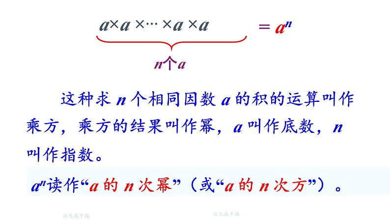 初中数学新北师大版七年级上册2.4第1课时 有理数的乘方教学课件2024秋第8页