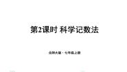 初中数学北师大版（2024）七年级上册2.4 有理数的加法教学ppt课件