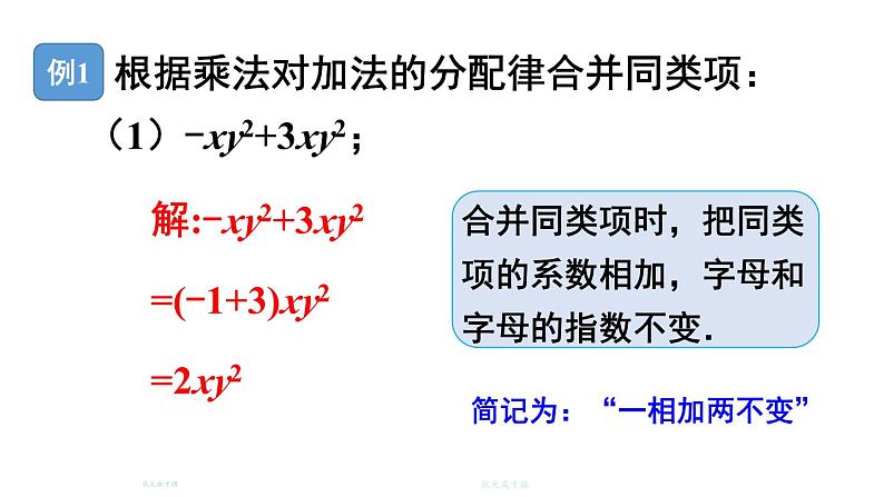 初中数学新北师大版七年级上册3.2第1课时 合并同类项教学课件2024秋第7页