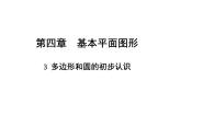 初中数学北师大版（2024）七年级上册4.3 角教学ppt课件