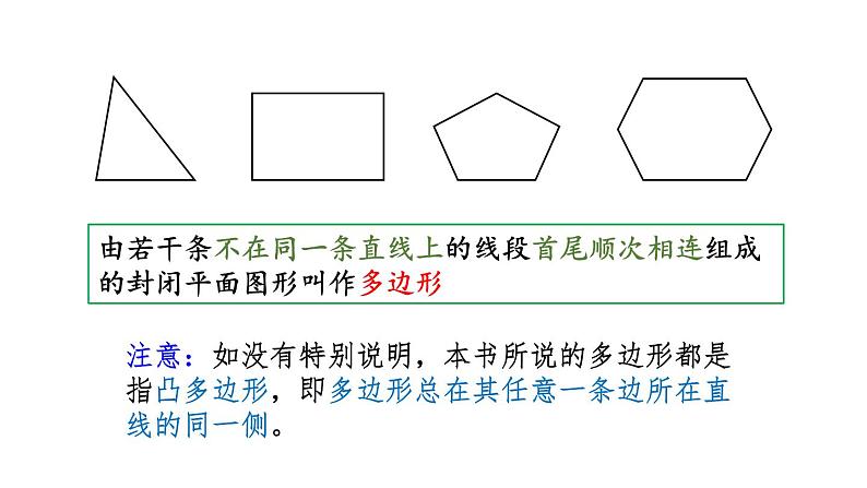 初中数学新北师大版七年级上册4.3 多边形和圆的初步认识教学课件2024秋第5页