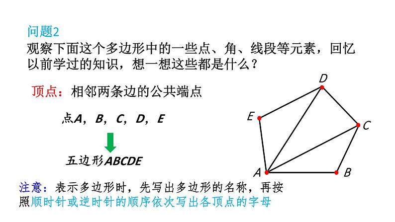 初中数学新北师大版七年级上册4.3 多边形和圆的初步认识教学课件2024秋第6页